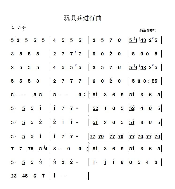 音乐[六年 坚笛] 玩具兵进行曲