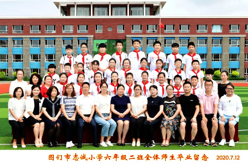 2014级毕业照 - 图们市志诚小学 - 吉林市智慧教育云