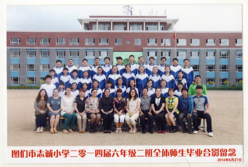 2008级毕业照 - 图们市志诚小学 - 吉林市智慧教育云