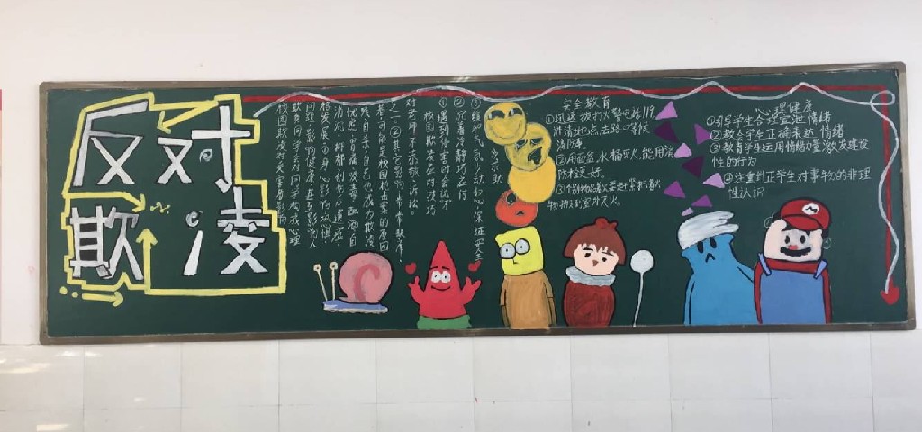杜绝校园欺凌