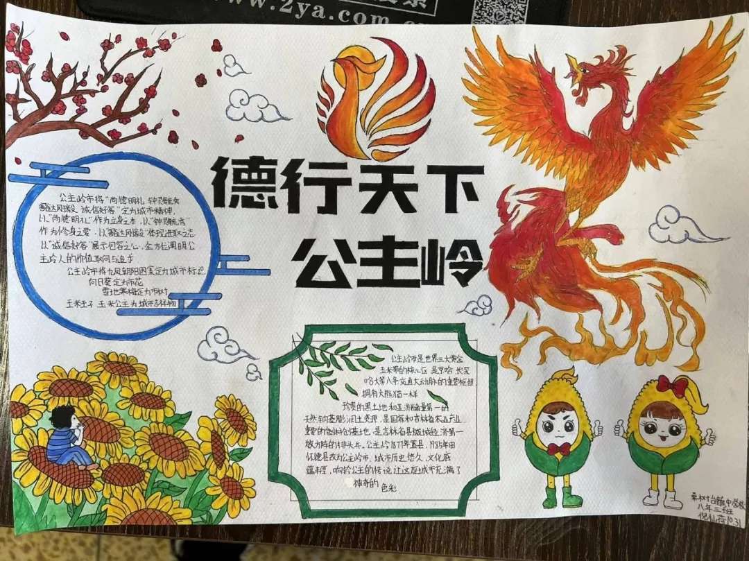 了解城市,热爱家乡,团市委开展了以"德行天下公主岭"为主题的手抄报