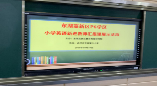 修改---新进老师初展示 专家引领护远航（英语组P6学区新教师展示课活动稿件）259.png