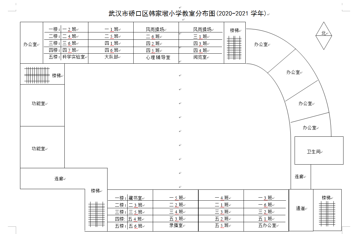 武汉市硚口区韩家墩小学教室分布图(2020-2021学年)