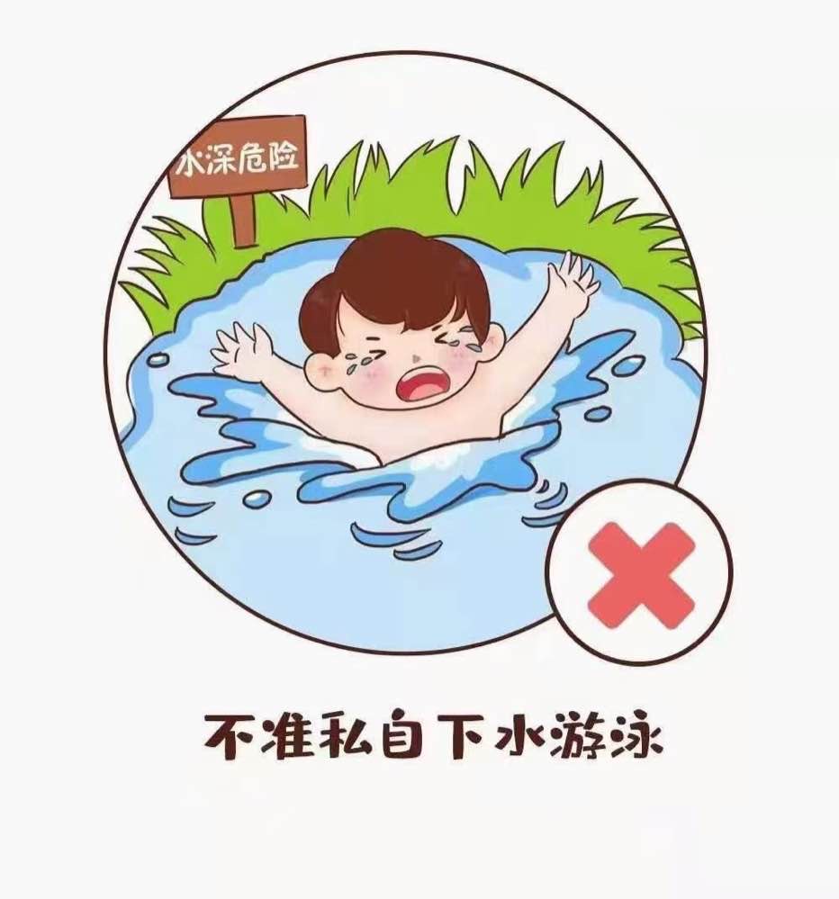 防溺水六不准