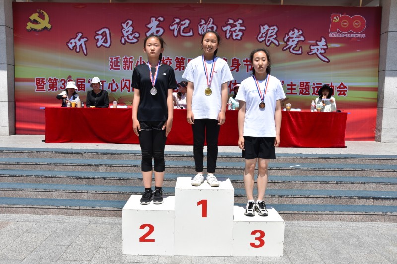 延新小学校第5届"健身节"暨第32届运动会 - 延吉市延新小学校