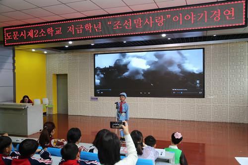 市第二小学举行"我爱朝鲜语"讲故事比赛 - 图们市教育资源公共服务