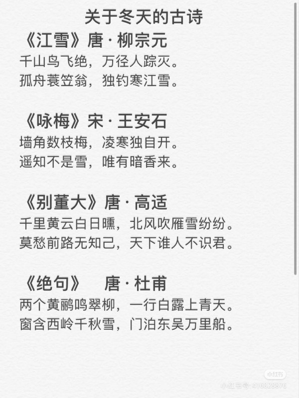 關於冬天的古詩