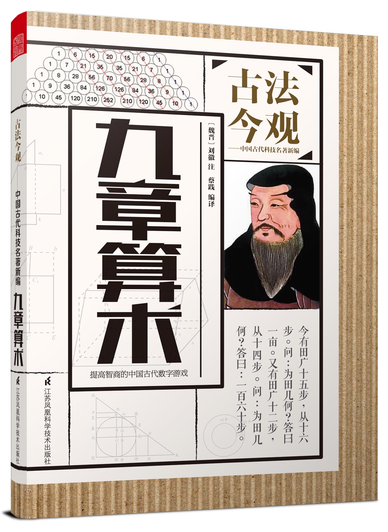 数学家故事之祖冲之