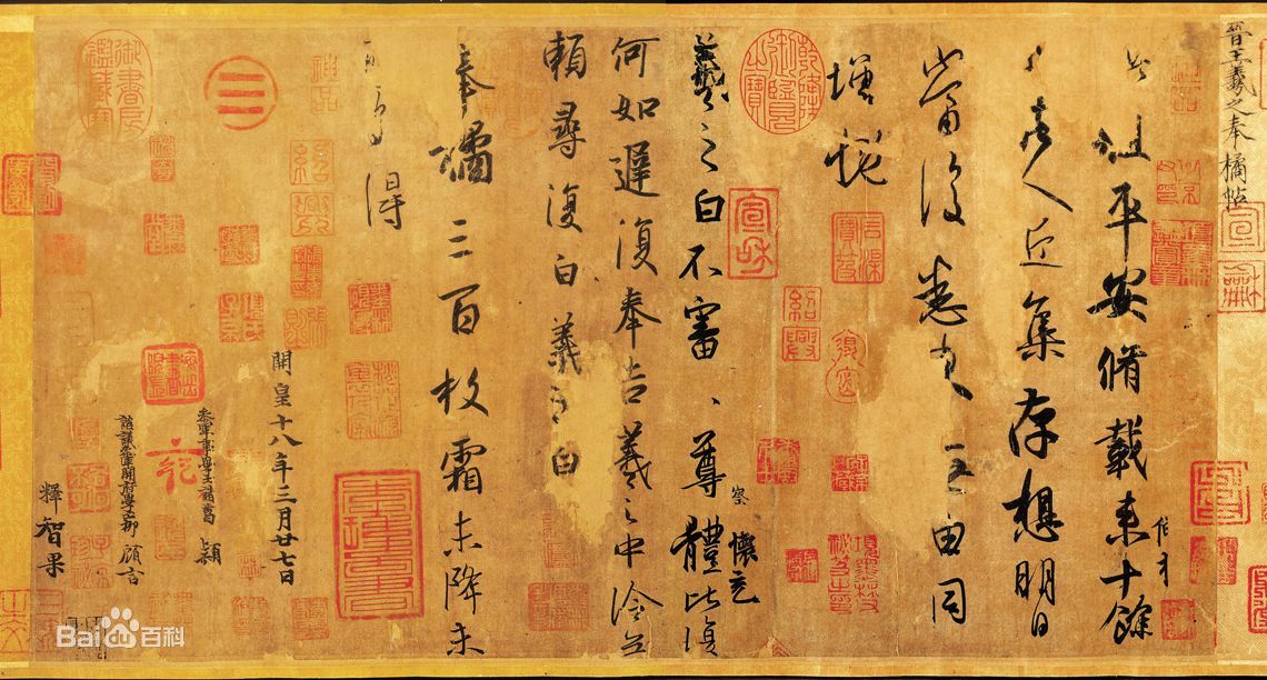 [转] 《何如帖》又名《不审尊体帖》,《中冷帖》