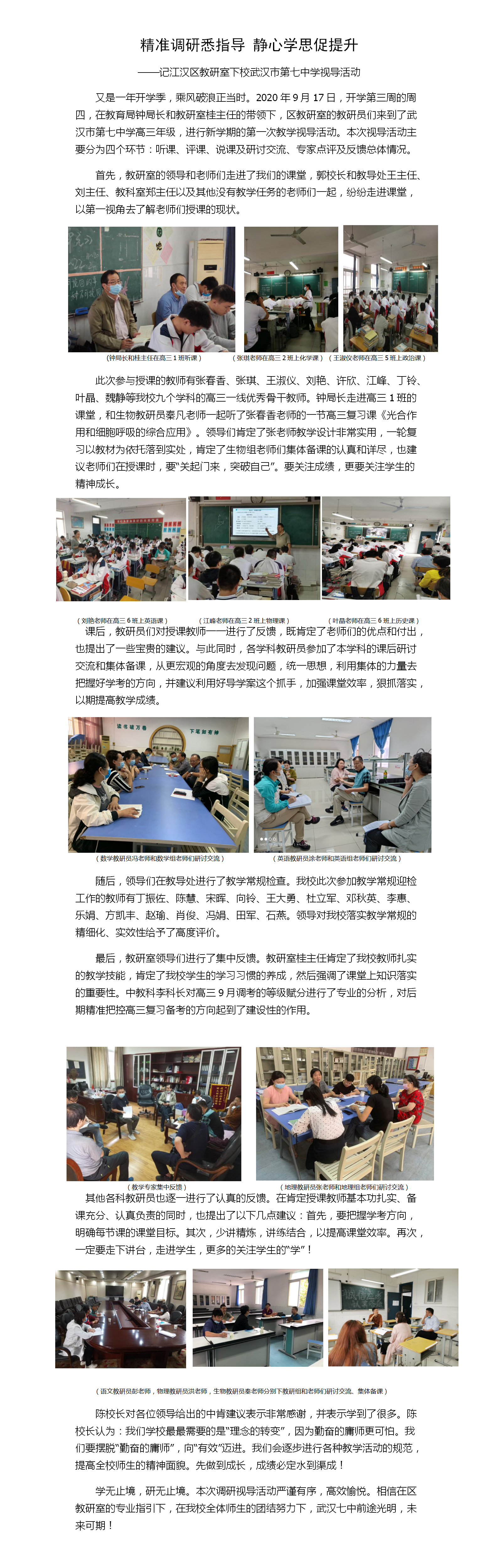 精准调研悉指导 静心学思促提升——教研室下校武汉七中918.png