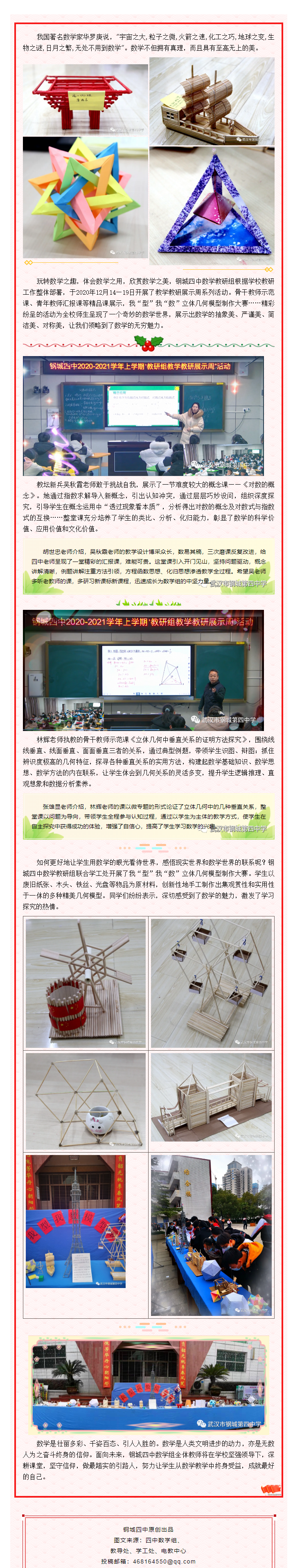 用数学的眼光看世界——钢城四中数学教研组教学教研展示周活动精彩纷呈.png