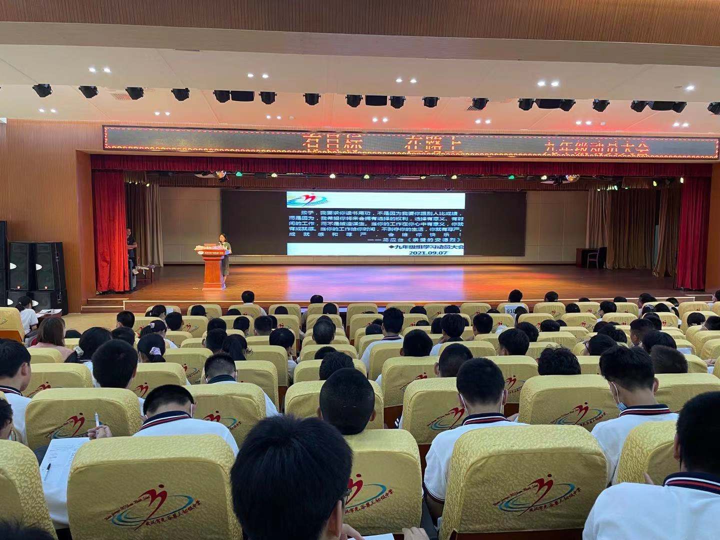 有目标在路上武汉市光谷第三初级中学九年级动员大会