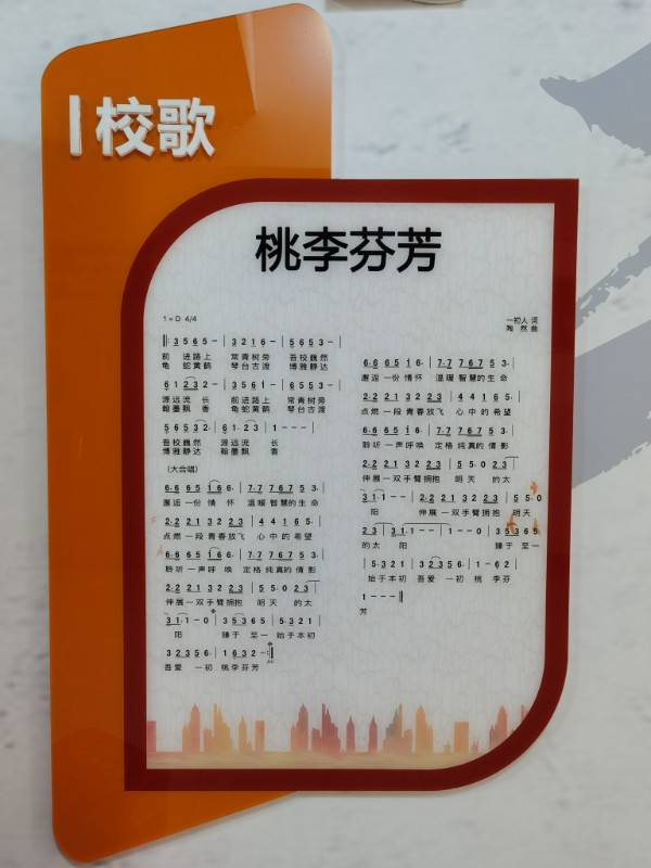 墙新学校校歌图片