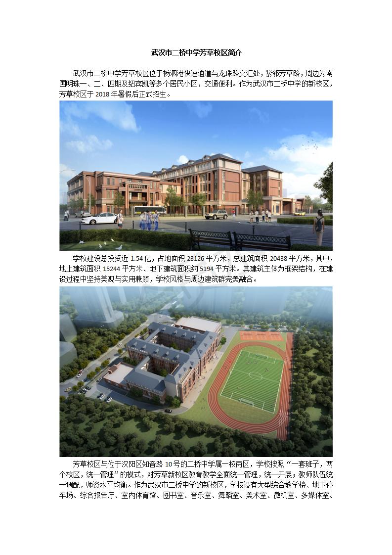 20180605芳草校区简介3_01.jpg