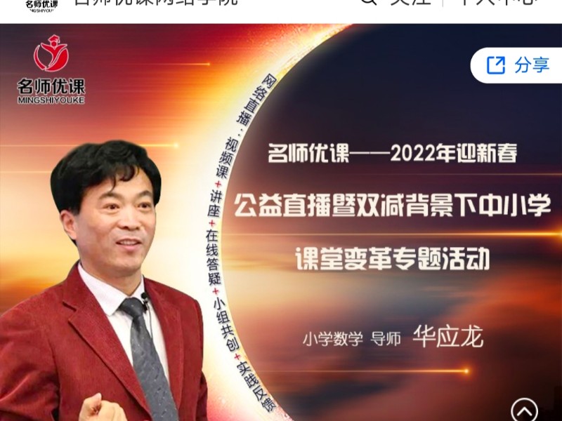 1645884537_1103_86742.jpg 华应龙.jpg