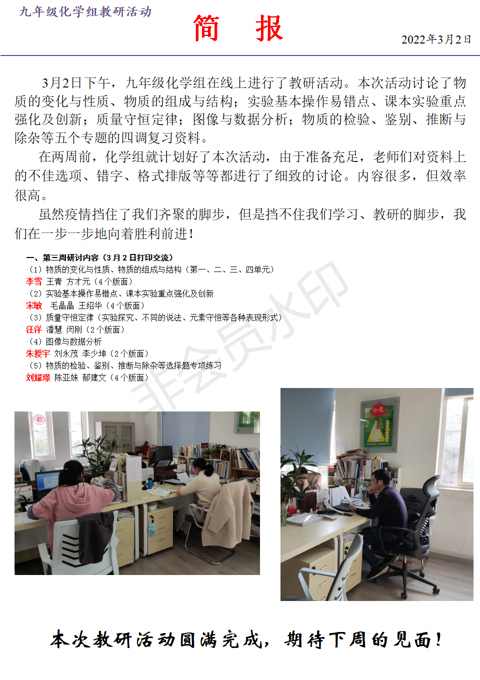 九年级化学活动简报0302_01.png