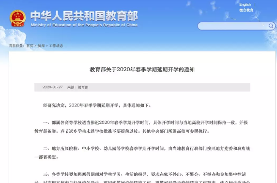 教育部冠状病毒.png