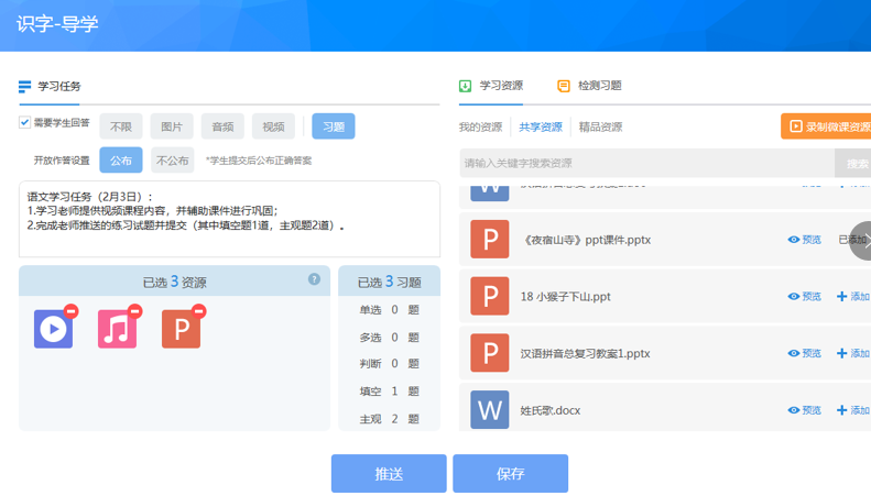 识字导学.png