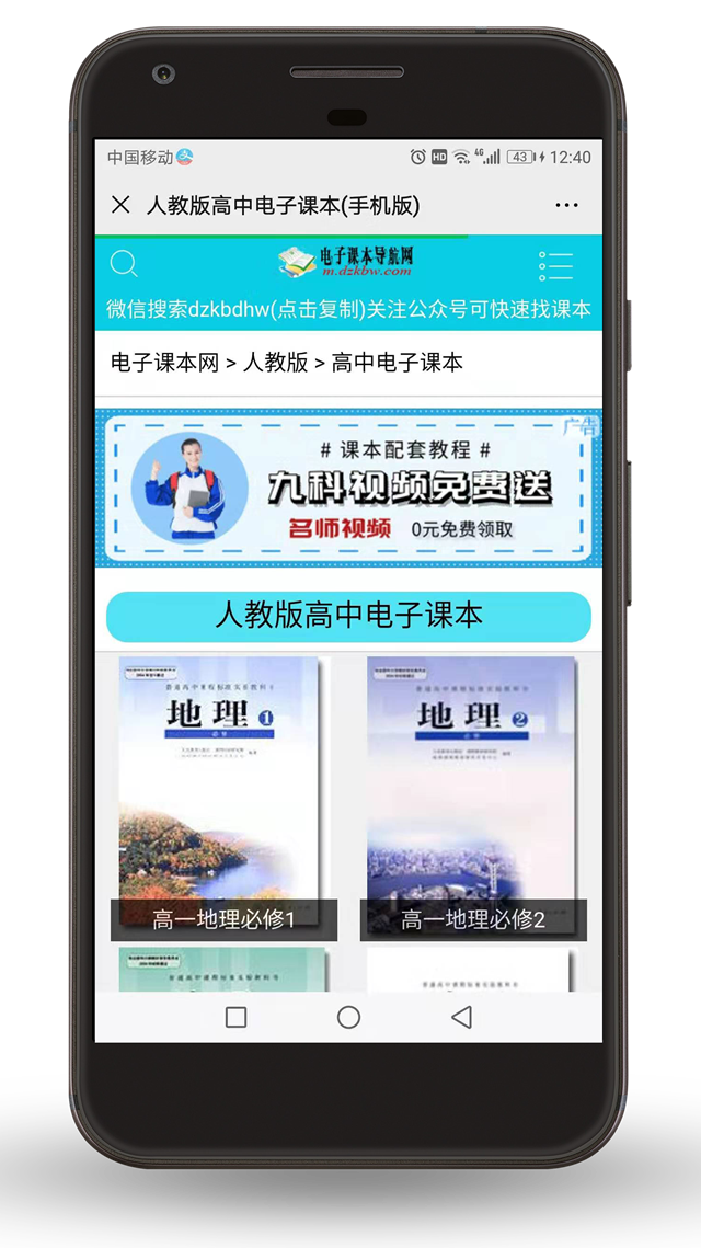 高中电子课本手机版.png