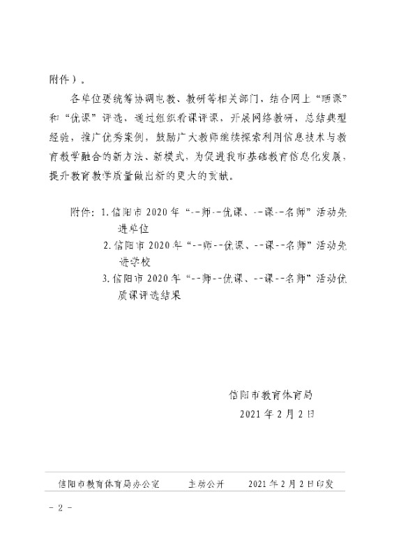 教体基〔2021〕18号_2.jpg