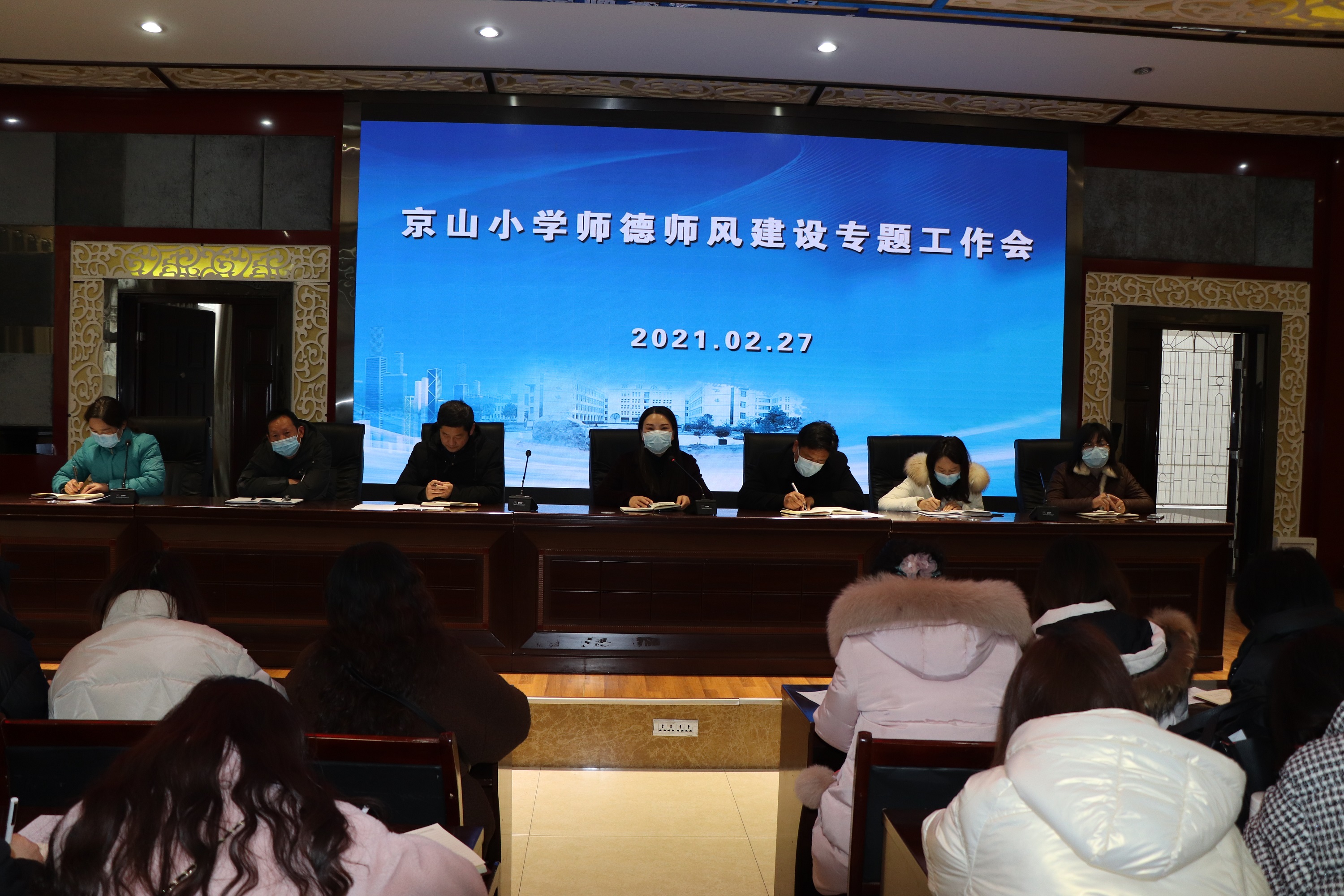 加强师德师风建设弘扬爱岗敬业精神京山小学召开师德师风建设专项会议